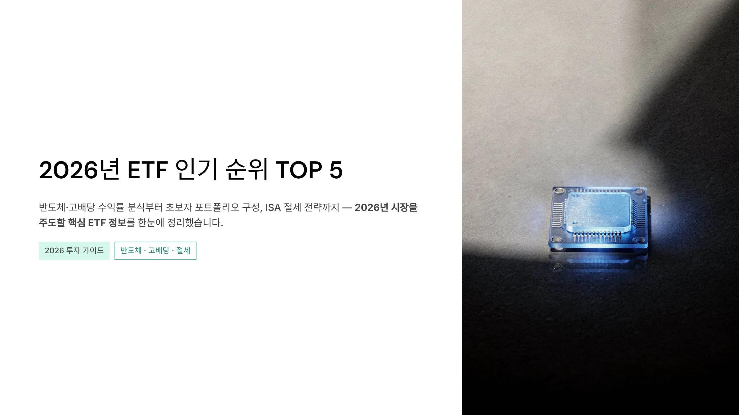 1 2026 ETF TOP