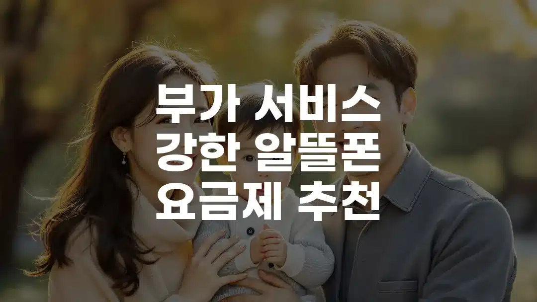 부가_서비스_강한_알뜰폰_요금제_추천 Biztrend | 롯데시네마·교보문고 혜택까지? 부가 서비스 강한 알뜰폰 요금제 추천