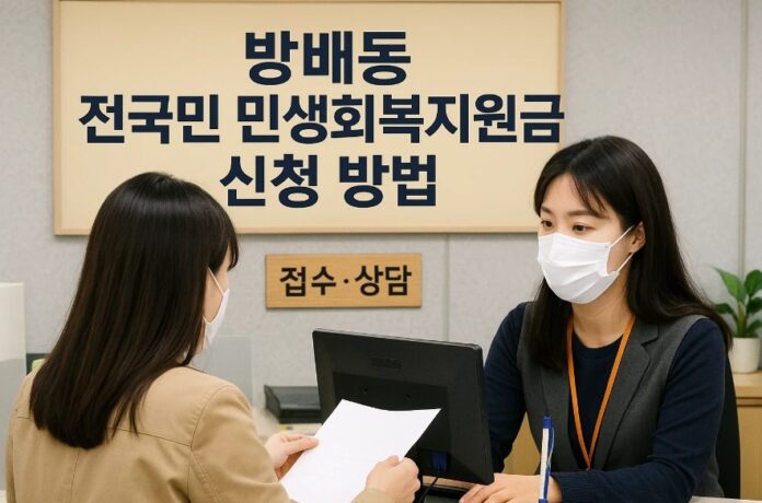 방배동 전국민 민생회복지원금 신청 방법과 조건
