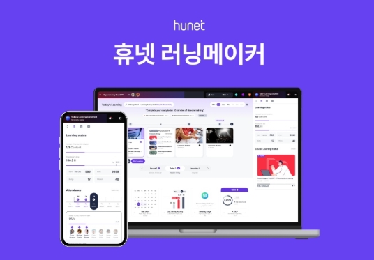 휴넷 러닝메이커