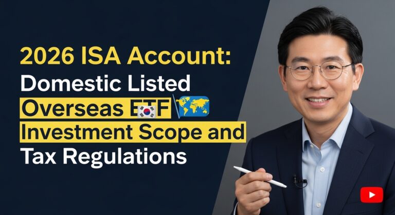 2026 ISA 계좌 국내 상장 해외 ETF 투자 가능 범위와 세제 규정
