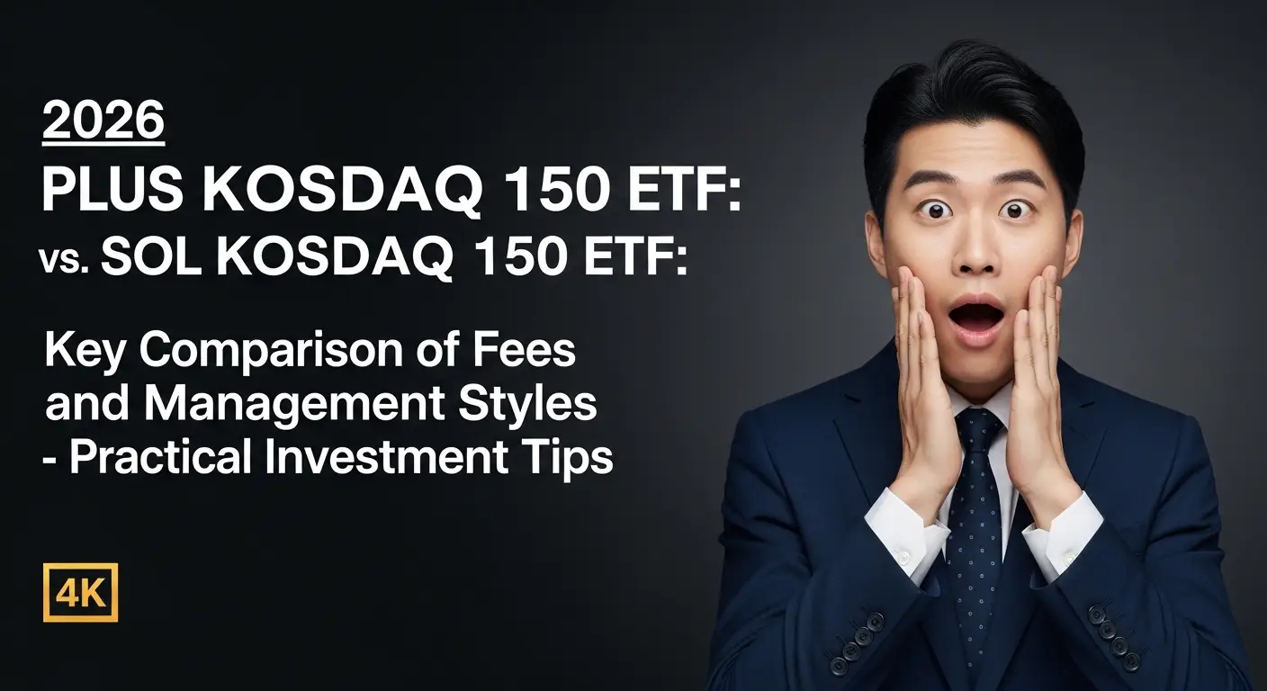 2026 PLUS 코스닥150 ETF vs SOL 코스닥150 ETF 수수료 운용 방식 핵심 비교 – 투자 실전 팁