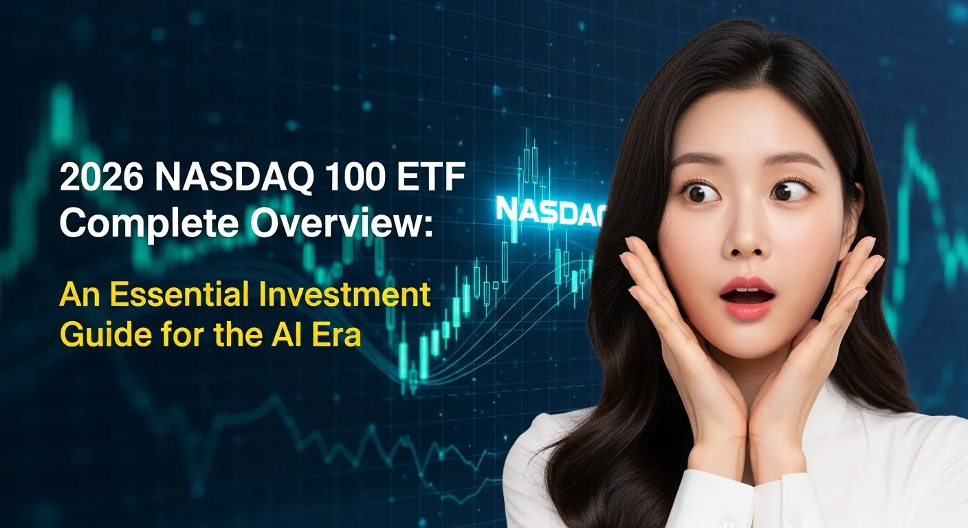 2026 나스닥100 ETF 완전정리 AI 시대 필수 투자 가이드 및 QQQ QQQM 비교