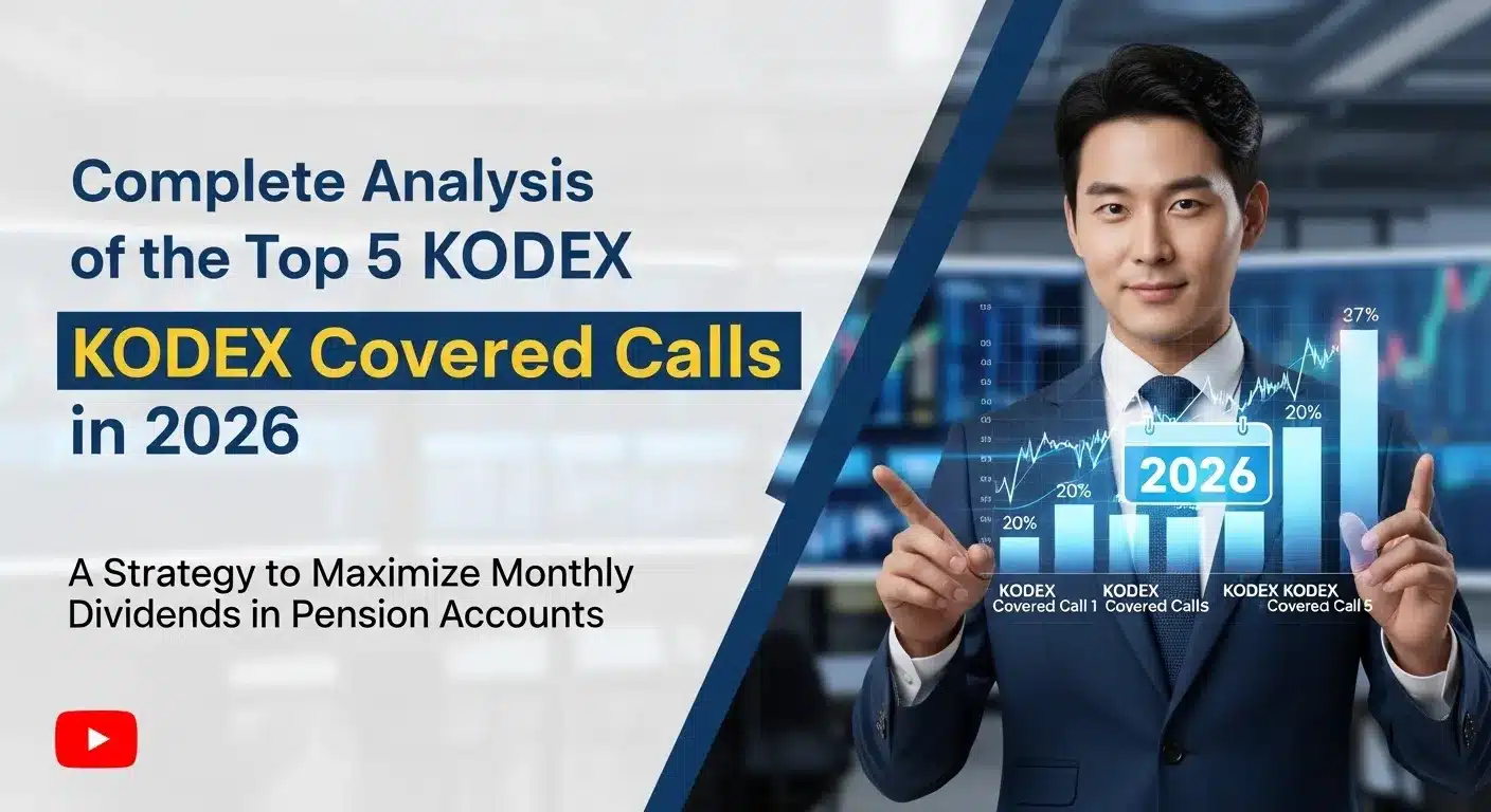 2026년 KODEX 커버드콜 TOP5 완벽 분석 연금 계좌 월배당 극대화 전략