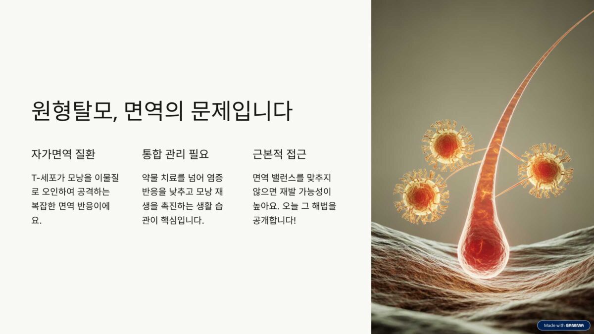자가면역의 고리를 끊는 미세 자극 및 영양 관리 전략