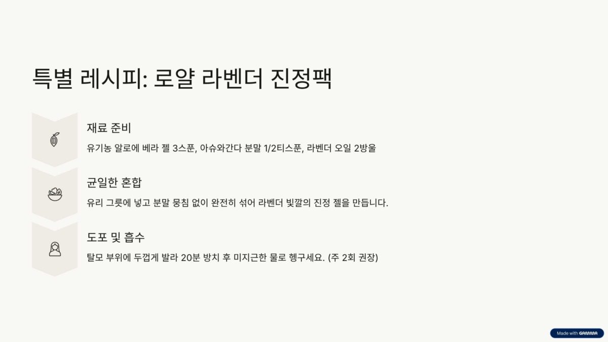 라벤더 진정팩