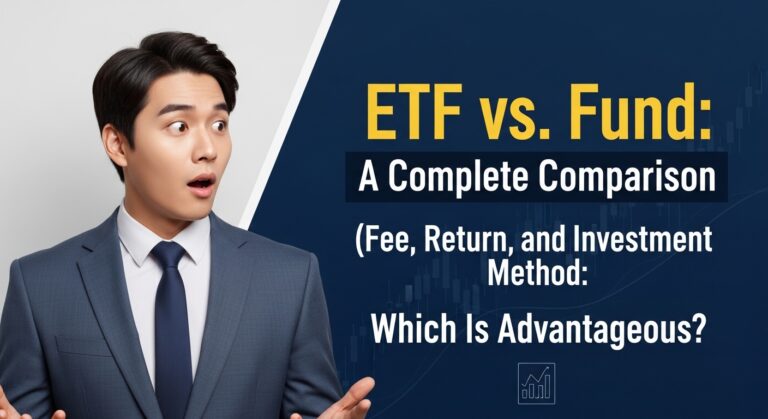 ETF vs 펀드 차이 완벽 비교