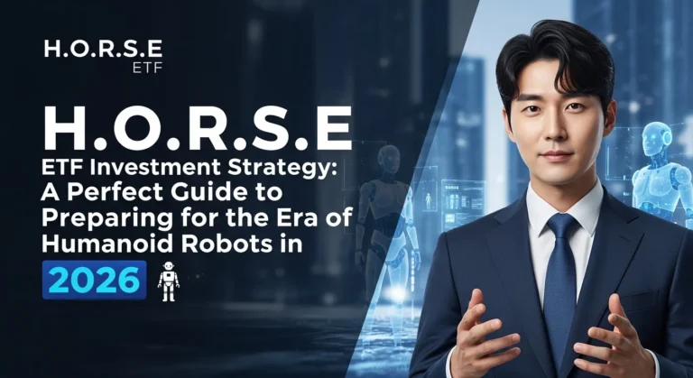H.O.R.S.E ETF 투자 전략 2026년 휴머노이드 로봇 시대 완벽 대비 가이드