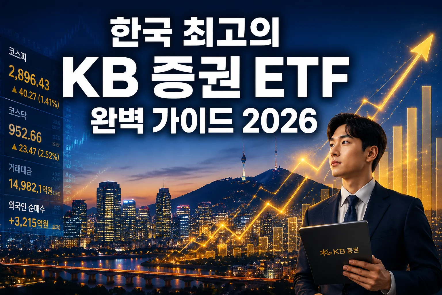 KB 증권 ETF 완벽 가이드 2026 RISE 코리아밸류업 ETF의 모든 것