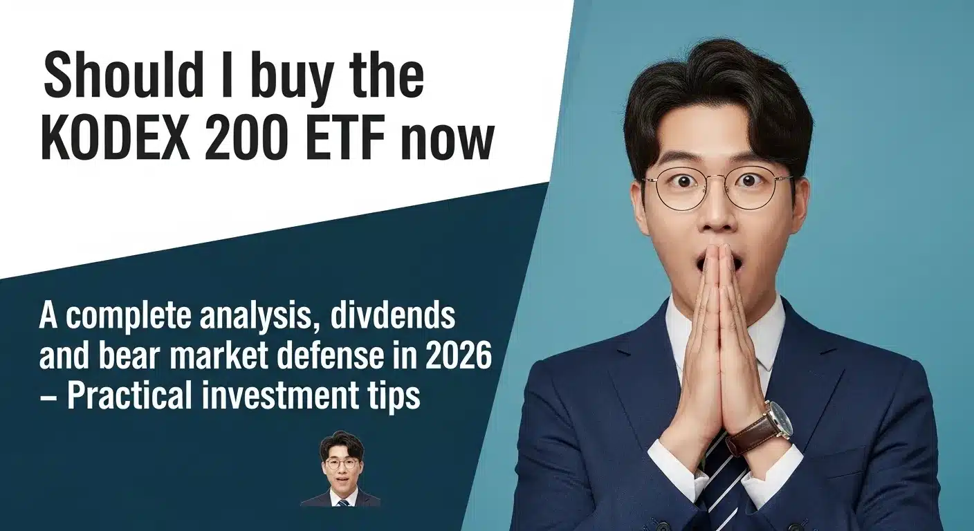KODEX 200 ETF 지금 사도 될까 2026년 배당금·하락장 방어력 완벽 분석 투자 실전 팁