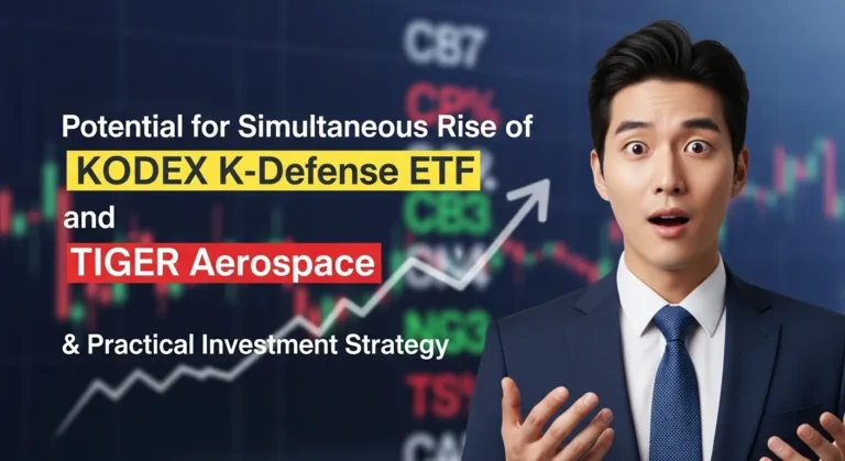 KODEX K 방산 ETF와 TIGER 우주항공의 동반 상승 가능성 및 실전 투자 전략