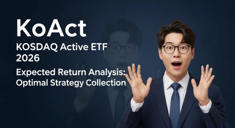 KoAct 코스닥액티브 ETF 2026년 예상 수익률 분석 최적 전략집0