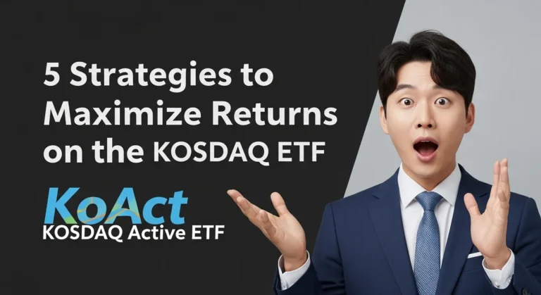 KoAct 코스닥액티브 ETF 수익률 극대화 전략 5가지