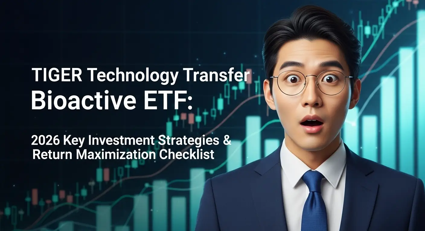 TIGER 기술이전바이오액티브 ETF 2026 핵심 투자 전략·수익 극대화 체크리스트