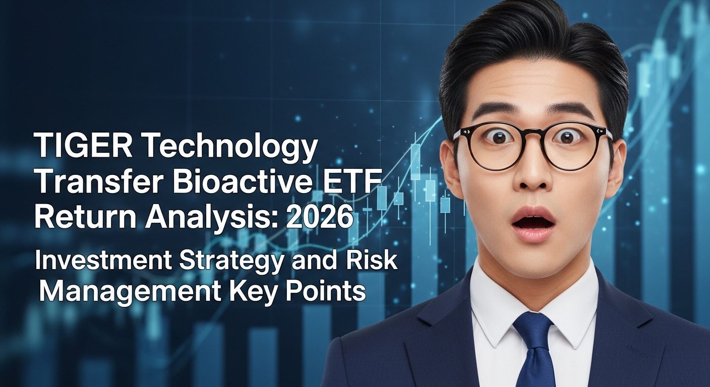 TIGER 기술이전바이오액티브 ETF 수익률과 위험 요인 50 TIGER 기술이전바이오액티브 ETF 수익률과 위험 요인