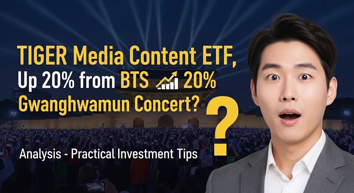 TIGER 미디어컨텐츠 ETF BTS 광화문 공연 수혜
