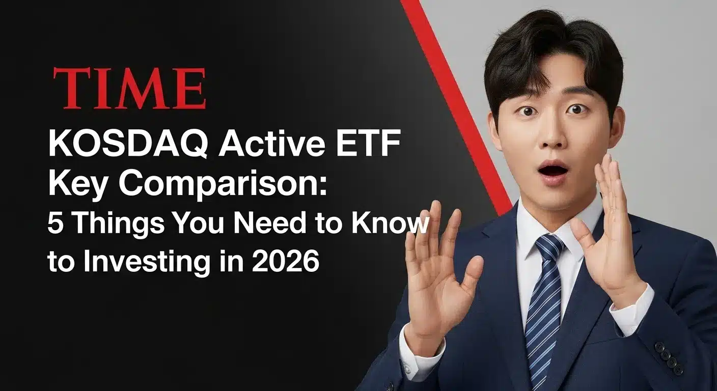 TIME 코스닥액티브 ETF 핵심 비교 2026년 투자 전 꼭 알아야 할 5가지