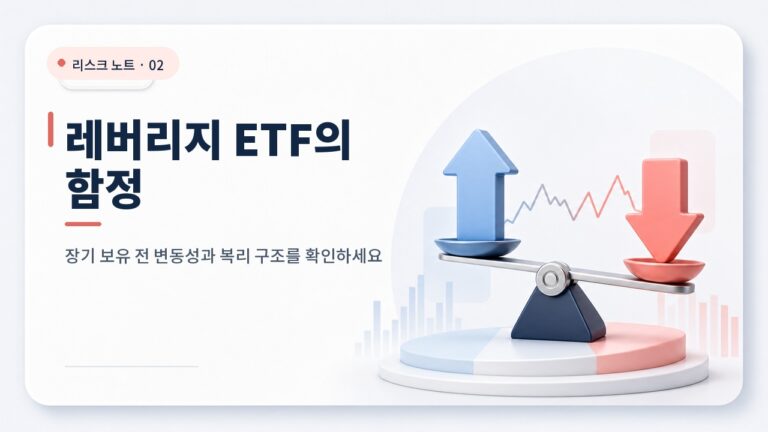 단일종목 레버리지 ETF, 장기투자하면 왜 위험할까? 카드뉴스형 ETF 썸네일