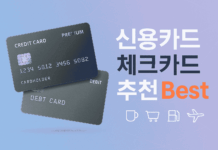 신용카드와 체크카드가 겹쳐진 이미지로, 카드 정보가 포함되어 있음.
