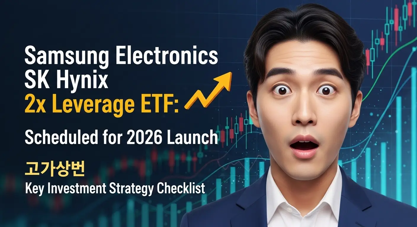 삼성전자 SK하이닉스 2배 레버리지 ETF 2026 출시 예정·투자 전략 핵심 체크리스트