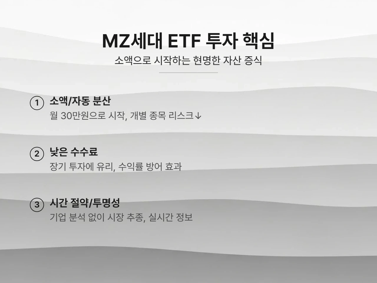 왜 ETF인가? MZ세대를 위한 현명한 선택