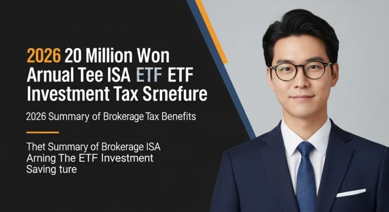 중개형 ISA ETF 투자 세금 혜택 2026년 총정리 연 2,000만 원 절세 구조