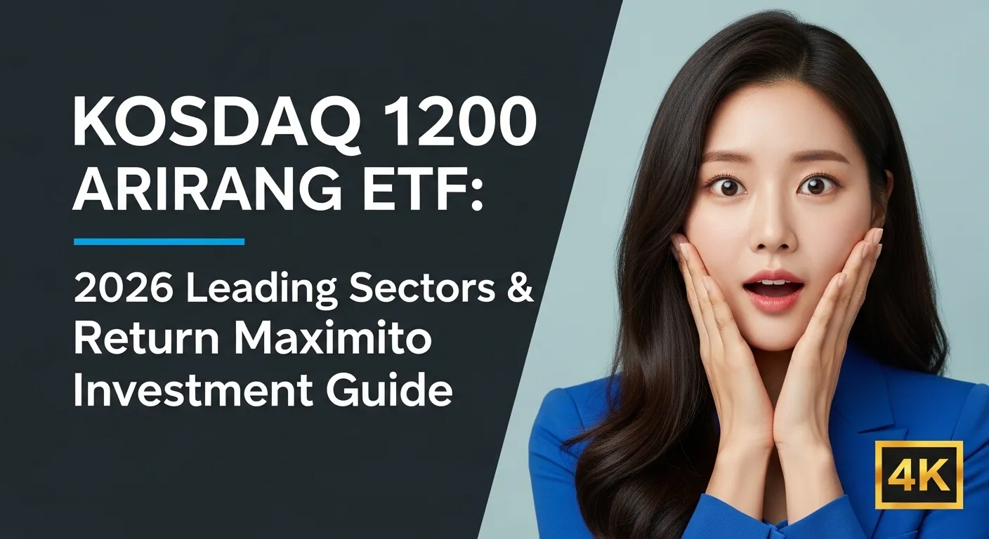 코스닥 1200 ARIRANG ETF 2026 주도 섹터·수익률 극대화 투자 가이드