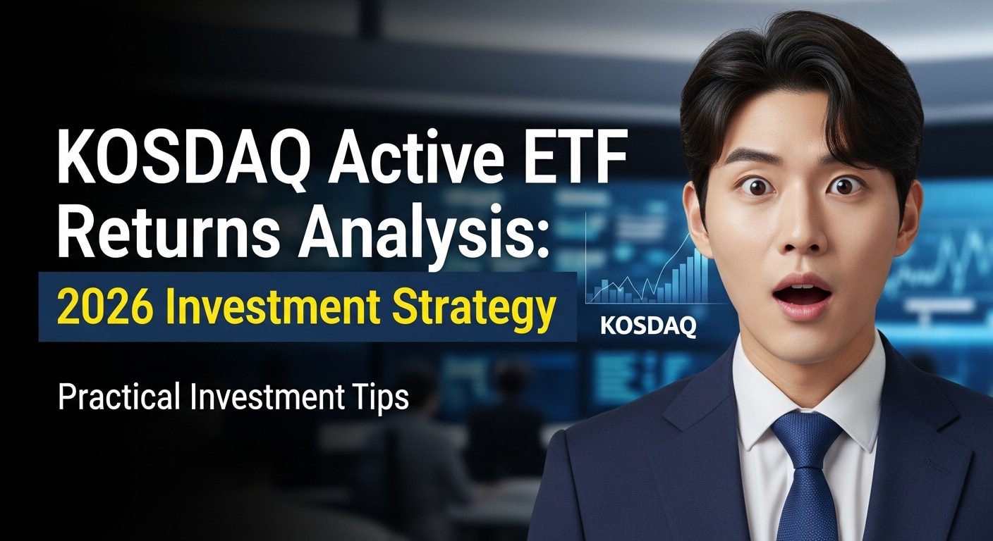 코스닥 액티브 ETF 수익률 분석 2026년 투자 전략 핵심 정리 – 투자 실전 팁